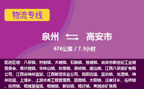 泉州到高安市物流公司-从泉州至高安市货运专线-杭州亚运会加油