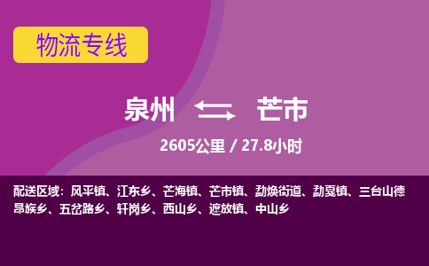 泉州到芒市物流公司-从泉州至芒市货运专线-杭州亚运会加油