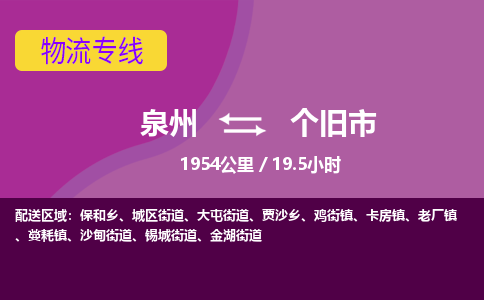 泉州到个旧市物流公司-从泉州至个旧市货运专线-杭州亚运会加油