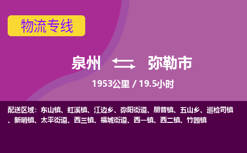 泉州到弥勒市物流公司-从泉州至弥勒市货运专线-杭州亚运会加油