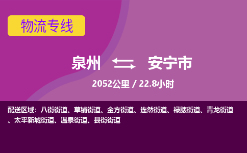 泉州到安宁市物流公司-从泉州至安宁市货运专线-杭州亚运会加油