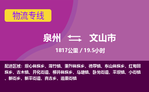 泉州到文山市物流公司-从泉州至文山市货运专线-杭州亚运会加油