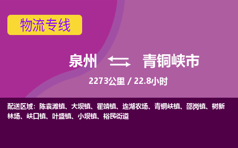 泉州到青铜峡市物流公司-从泉州至青铜峡市货运专线-杭州亚运会加油