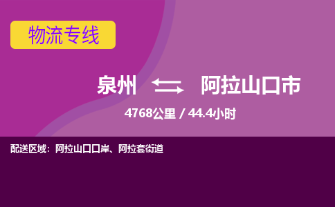 泉州到阿拉山口市物流公司-从泉州至阿拉山口市货运专线-杭州亚运会加油