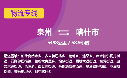 泉州到喀什市物流公司-从泉州至喀什市货运专线-杭州亚运会加油