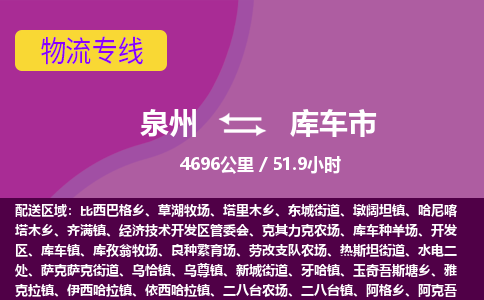 泉州到库车市物流公司-从泉州至库车市货运专线-杭州亚运会加油