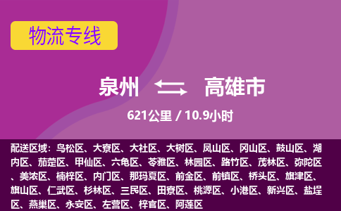 泉州到高雄市物流公司-从泉州至高雄市货运专线-杭州亚运会加油