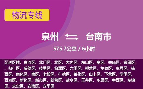 泉州到台南市物流公司-从泉州至台南市货运专线-杭州亚运会加油