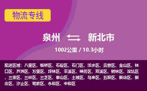 泉州到新北市物流公司-从泉州至新北市货运专线-杭州亚运会加油